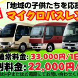 【プロが徹底解説】マイクロバスの高速料金の目安とは?計算方法も紹介