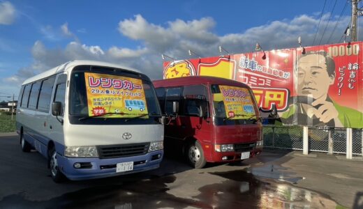 【疑問解決】小型バスとマイクロバスの違いはコレ！！