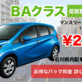 【金沢転入者必見!】新しい街をもっと楽しむ!長期レンタカーで巡る金沢発見の旅