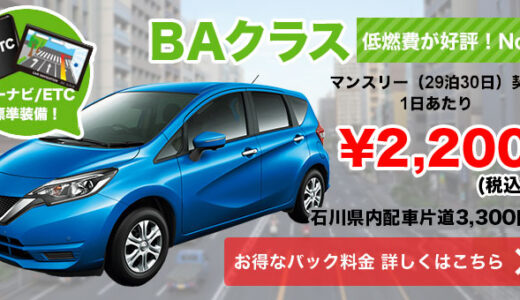 【金沢転入者必見！】新しい街をもっと楽しむ！長期レンタカーで巡る金沢発見の旅