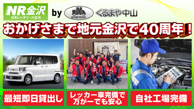 おかげさまで地元金沢で40周年！